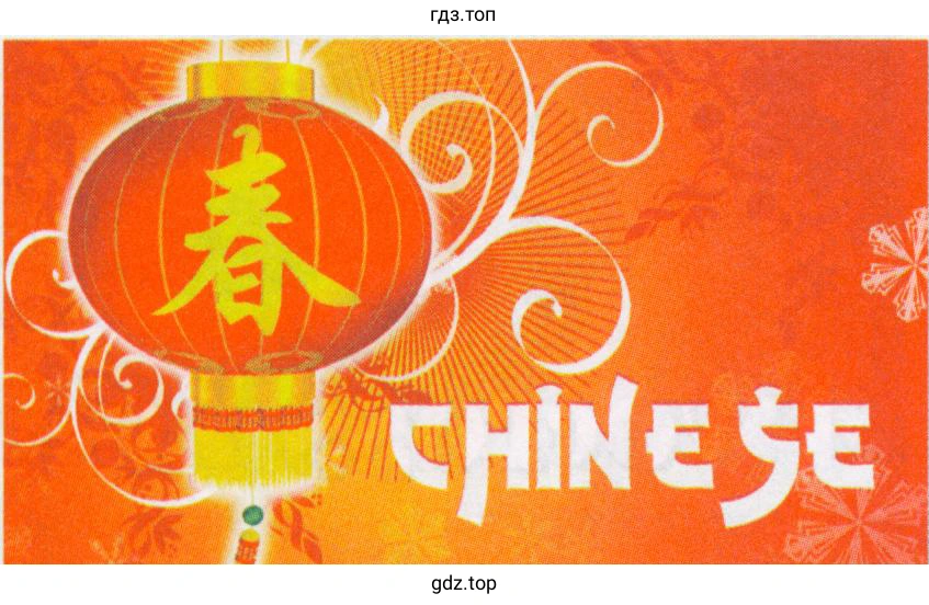 Рисунок. Chine