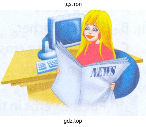 Рисунок. secretary