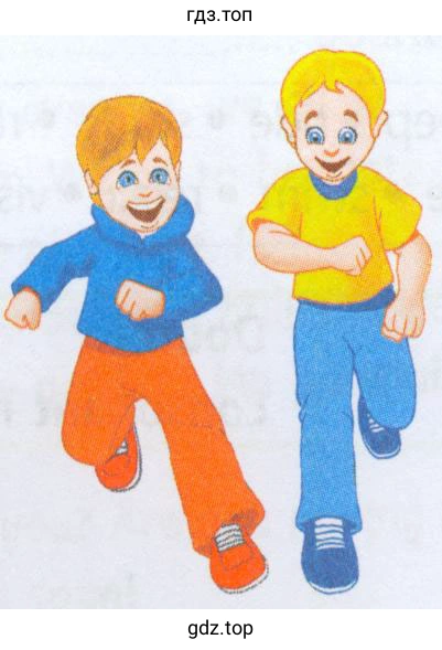 Рисунок. They're running