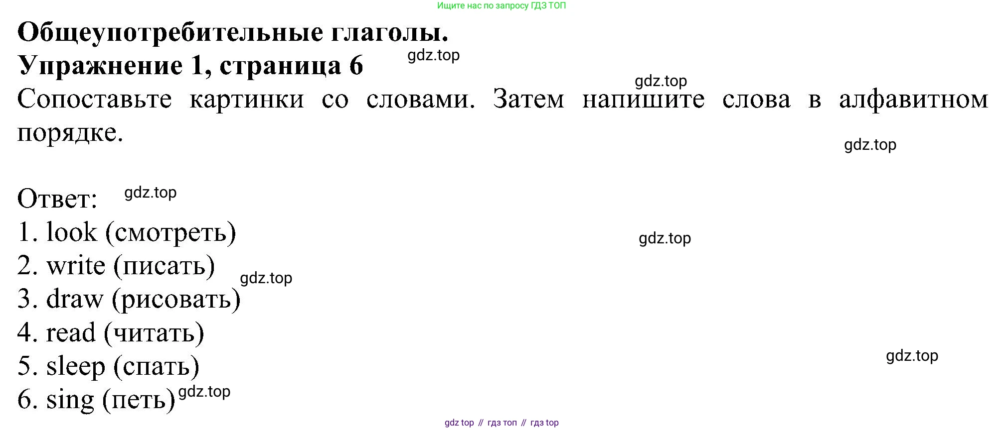 Английский язык (english), 5 класс Рабочая тетрадь (workbook), авторы: Ваулина Юлия Евгеньевна (Vaulina Julia), Дули Дженни (Dooley Jenny), Подоляко Ольга Евгеньевна (Podolyako Olga), Эванс Вирджиния (Evans Virginia), издательство Просвещение, Москва, 2023, жёлтого цвета, страница 6, Решение 1 (2023-2027)