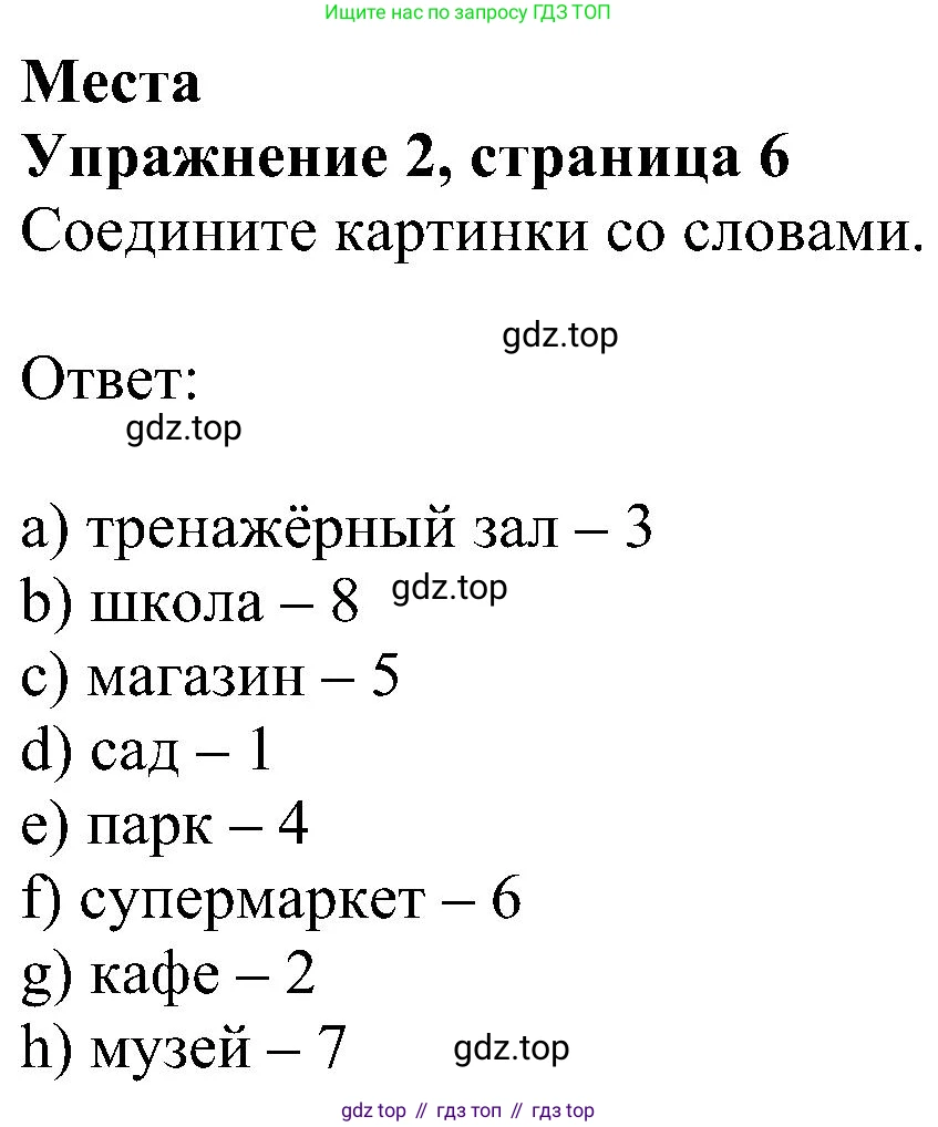 Английский язык (english), 5 класс Рабочая тетрадь (workbook), авторы: Ваулина Юлия Евгеньевна (Vaulina Julia), Дули Дженни (Dooley Jenny), Подоляко Ольга Евгеньевна (Podolyako Olga), Эванс Вирджиния (Evans Virginia), издательство Просвещение, Москва, 2023, жёлтого цвета, страница 6, Решение 1 (2023-2027)