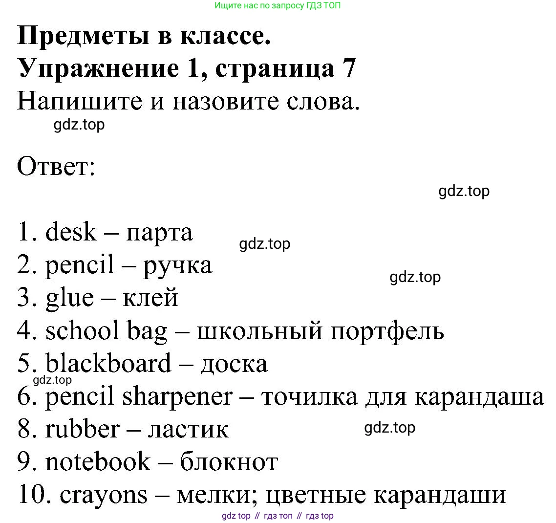 Английский язык (english), 5 класс Рабочая тетрадь (workbook), авторы: Ваулина Юлия Евгеньевна (Vaulina Julia), Дули Дженни (Dooley Jenny), Подоляко Ольга Евгеньевна (Podolyako Olga), Эванс Вирджиния (Evans Virginia), издательство Просвещение, Москва, 2023, жёлтого цвета, страница 7, Решение 1 (2023-2027)