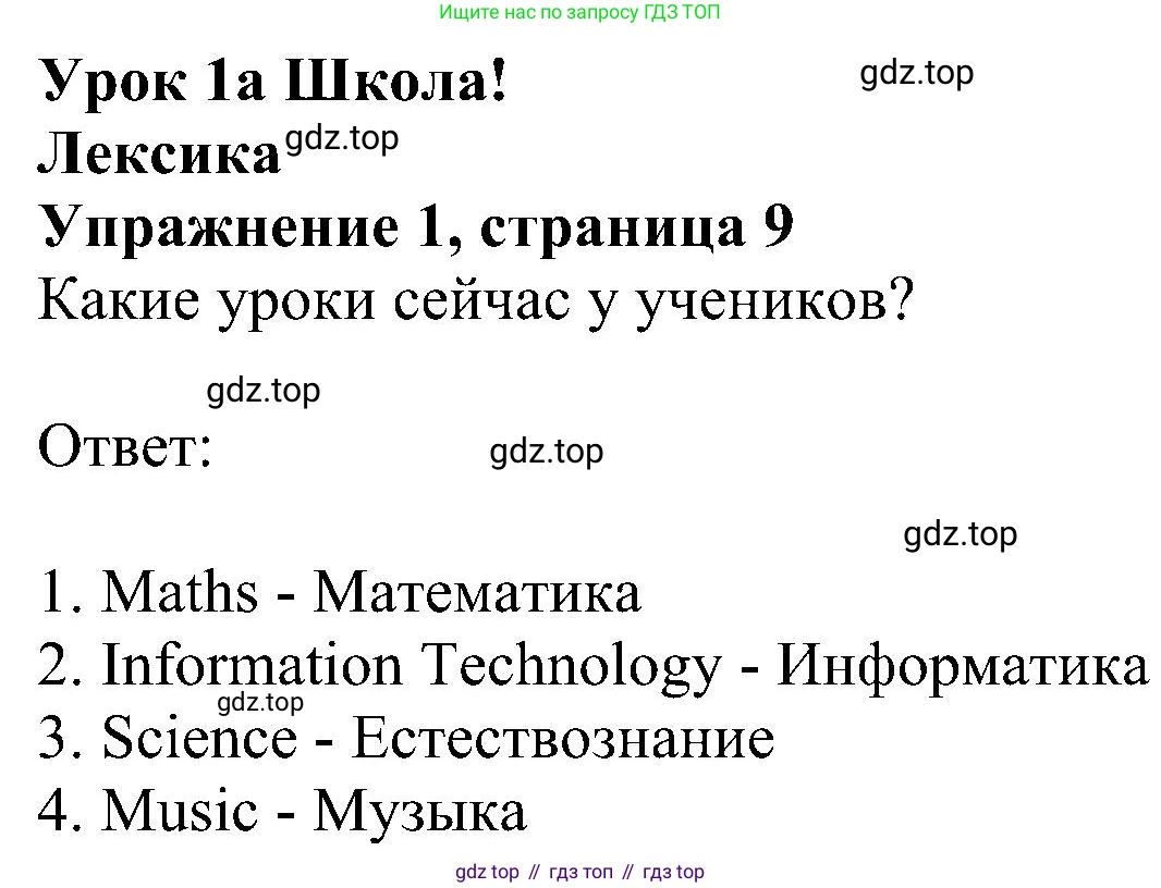 Английский язык (english), 5 класс Рабочая тетрадь (workbook), авторы: Ваулина Юлия Евгеньевна (Vaulina Julia), Дули Дженни (Dooley Jenny), Подоляко Ольга Евгеньевна (Podolyako Olga), Эванс Вирджиния (Evans Virginia), издательство Просвещение, Москва, 2023, жёлтого цвета, страница 9, номер 1, Решение 1 (2023-2027)