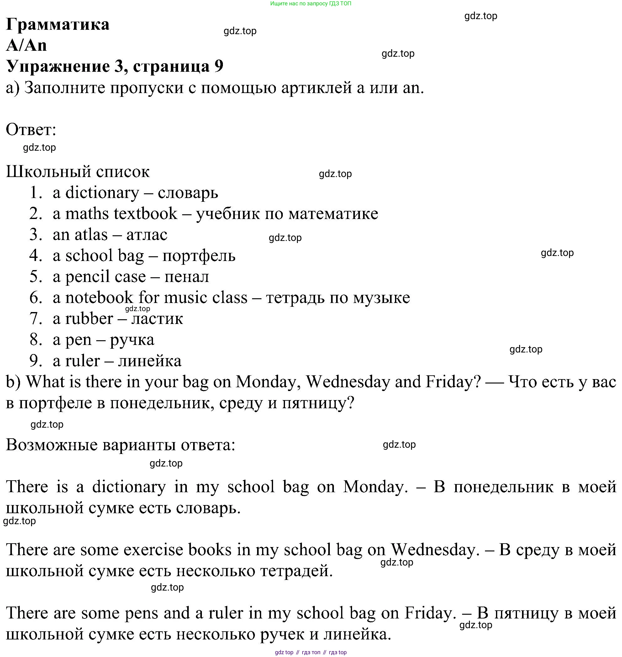 Английский язык (english), 5 класс Рабочая тетрадь (workbook), авторы: Ваулина Юлия Евгеньевна (Vaulina Julia), Дули Дженни (Dooley Jenny), Подоляко Ольга Евгеньевна (Podolyako Olga), Эванс Вирджиния (Evans Virginia), издательство Просвещение, Москва, 2023, жёлтого цвета, страница 9, номер 3, Решение 1 (2023-2027)