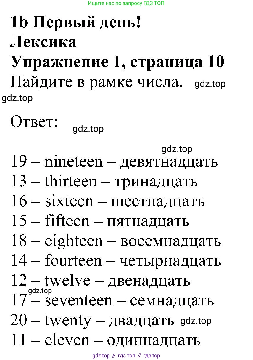 Английский язык (english), 5 класс Рабочая тетрадь (workbook), авторы: Ваулина Юлия Евгеньевна (Vaulina Julia), Дули Дженни (Dooley Jenny), Подоляко Ольга Евгеньевна (Podolyako Olga), Эванс Вирджиния (Evans Virginia), издательство Просвещение, Москва, 2023, жёлтого цвета, страница 10, номер 1, Решение 1 (2023-2027)