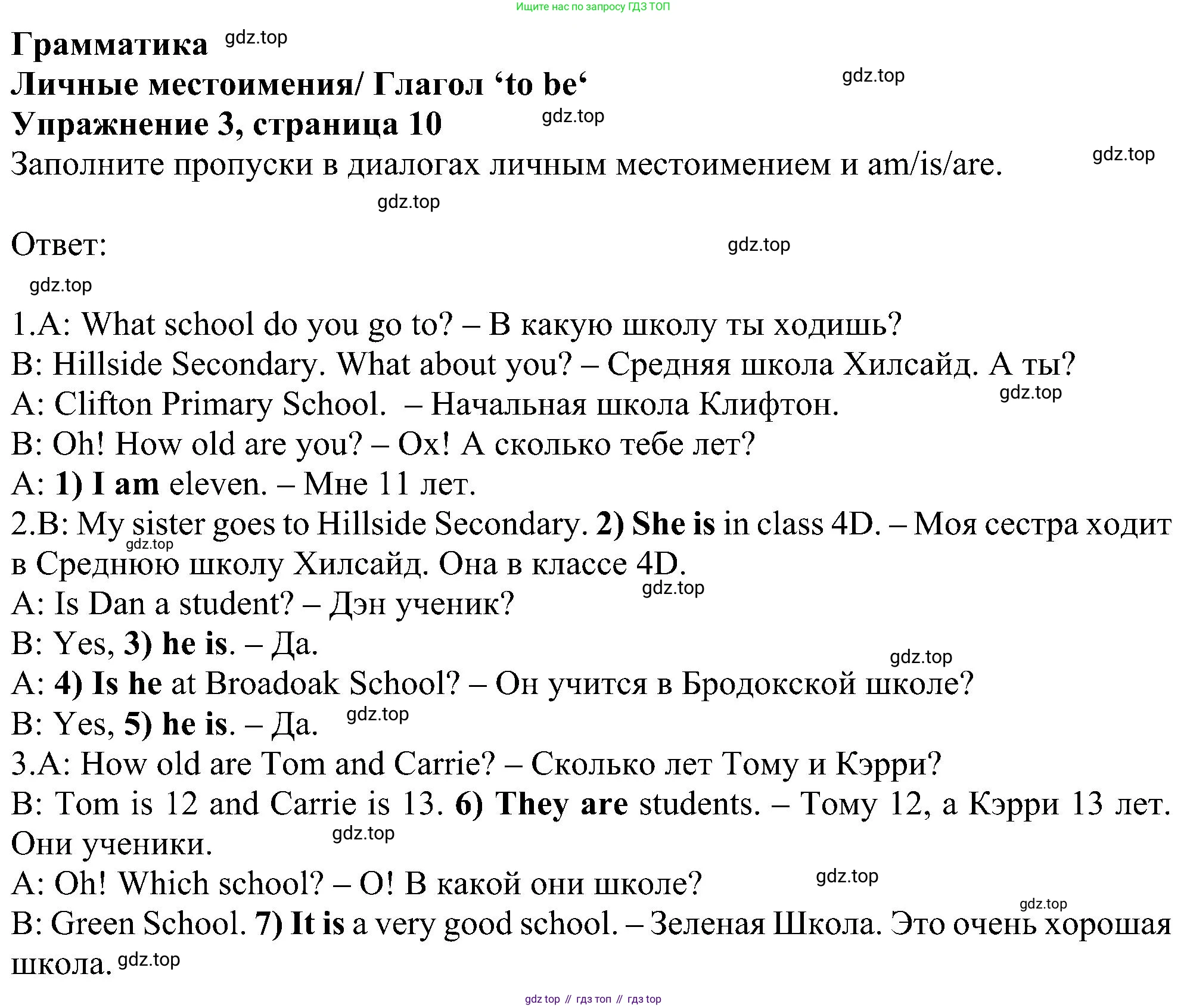 Английский язык (english), 5 класс Рабочая тетрадь (workbook), авторы: Ваулина Юлия Евгеньевна (Vaulina Julia), Дули Дженни (Dooley Jenny), Подоляко Ольга Евгеньевна (Podolyako Olga), Эванс Вирджиния (Evans Virginia), издательство Просвещение, Москва, 2023, жёлтого цвета, страница 10, номер 3, Решение 1 (2023-2027)