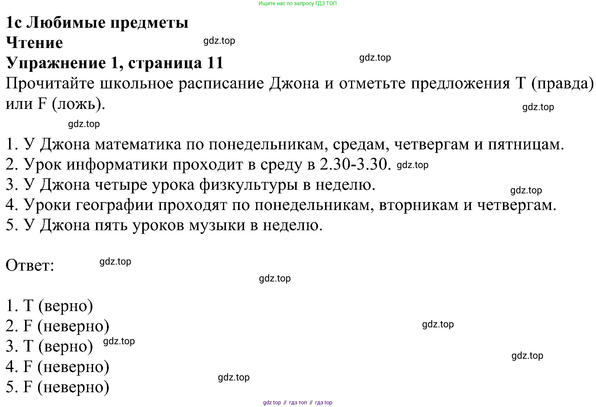 Английский язык (english), 5 класс Рабочая тетрадь (workbook), авторы: Ваулина Юлия Евгеньевна (Vaulina Julia), Дули Дженни (Dooley Jenny), Подоляко Ольга Евгеньевна (Podolyako Olga), Эванс Вирджиния (Evans Virginia), издательство Просвещение, Москва, 2023, жёлтого цвета, страница 11, номер 1, Решение 1 (2023-2027)