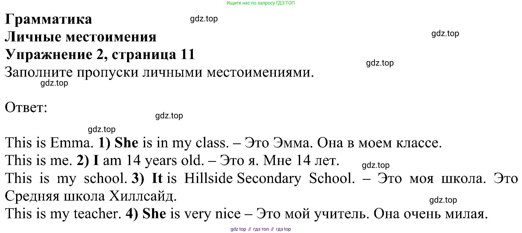 Английский язык (english), 5 класс Рабочая тетрадь (workbook), авторы: Ваулина Юлия Евгеньевна (Vaulina Julia), Дули Дженни (Dooley Jenny), Подоляко Ольга Евгеньевна (Podolyako Olga), Эванс Вирджиния (Evans Virginia), издательство Просвещение, Москва, 2023, жёлтого цвета, страница 11, номер 2, Решение 1 (2023-2027)