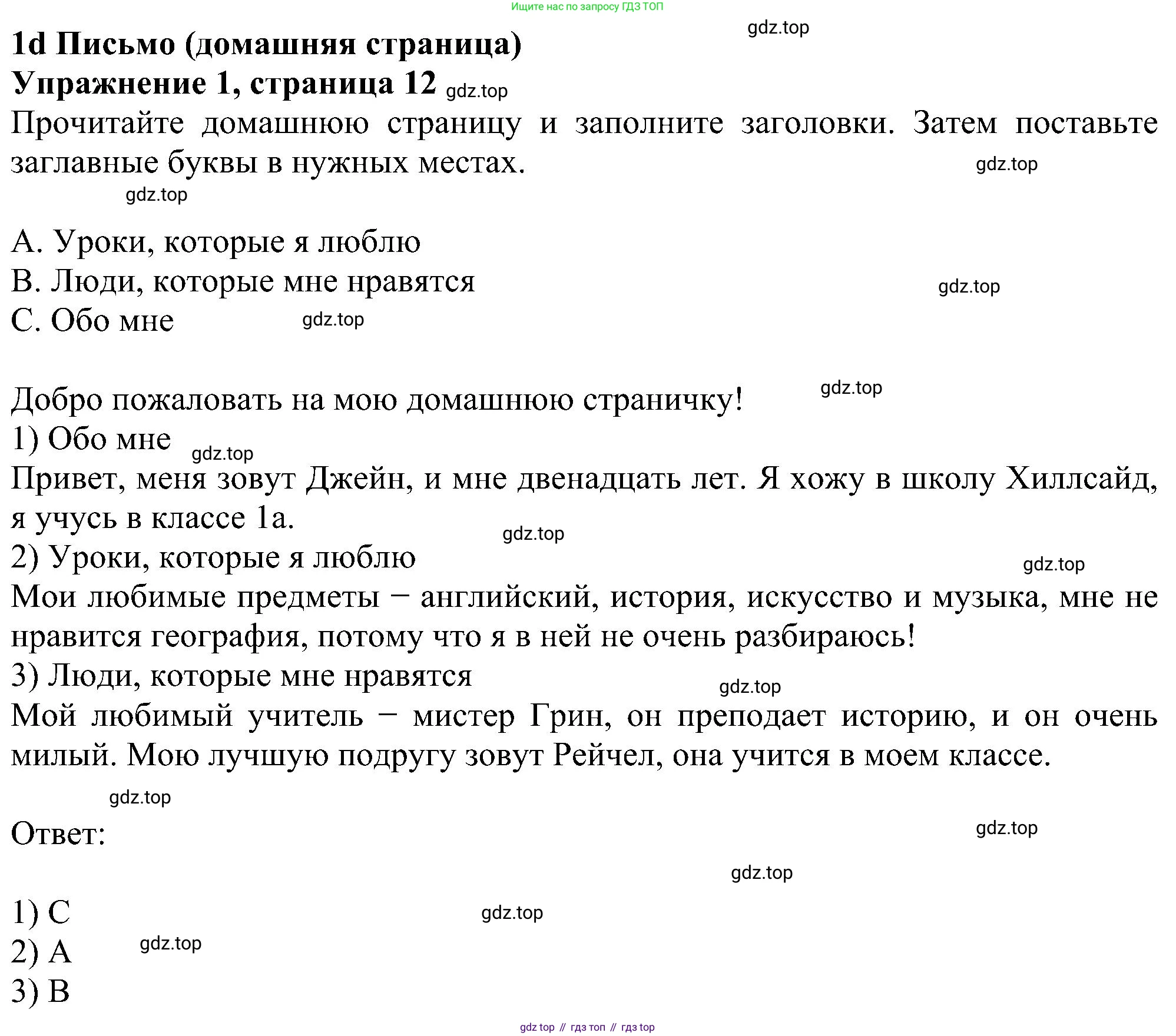 Английский язык (english), 5 класс Рабочая тетрадь (workbook), авторы: Ваулина Юлия Евгеньевна (Vaulina Julia), Дули Дженни (Dooley Jenny), Подоляко Ольга Евгеньевна (Podolyako Olga), Эванс Вирджиния (Evans Virginia), издательство Просвещение, Москва, 2023, жёлтого цвета, страница 12, номер 1, Решение 1 (2023-2027)