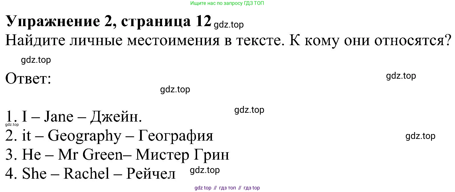 Английский язык (english), 5 класс Рабочая тетрадь (workbook), авторы: Ваулина Юлия Евгеньевна (Vaulina Julia), Дули Дженни (Dooley Jenny), Подоляко Ольга Евгеньевна (Podolyako Olga), Эванс Вирджиния (Evans Virginia), издательство Просвещение, Москва, 2023, жёлтого цвета, страница 12, номер 2, Решение 1 (2023-2027)