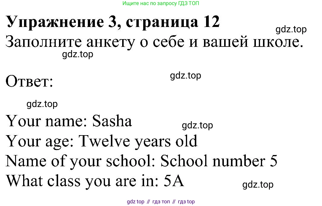 Английский язык (english), 5 класс Рабочая тетрадь (workbook), авторы: Ваулина Юлия Евгеньевна (Vaulina Julia), Дули Дженни (Dooley Jenny), Подоляко Ольга Евгеньевна (Podolyako Olga), Эванс Вирджиния (Evans Virginia), издательство Просвещение, Москва, 2023, жёлтого цвета, страница 12, номер 3, Решение 1 (2023-2027)