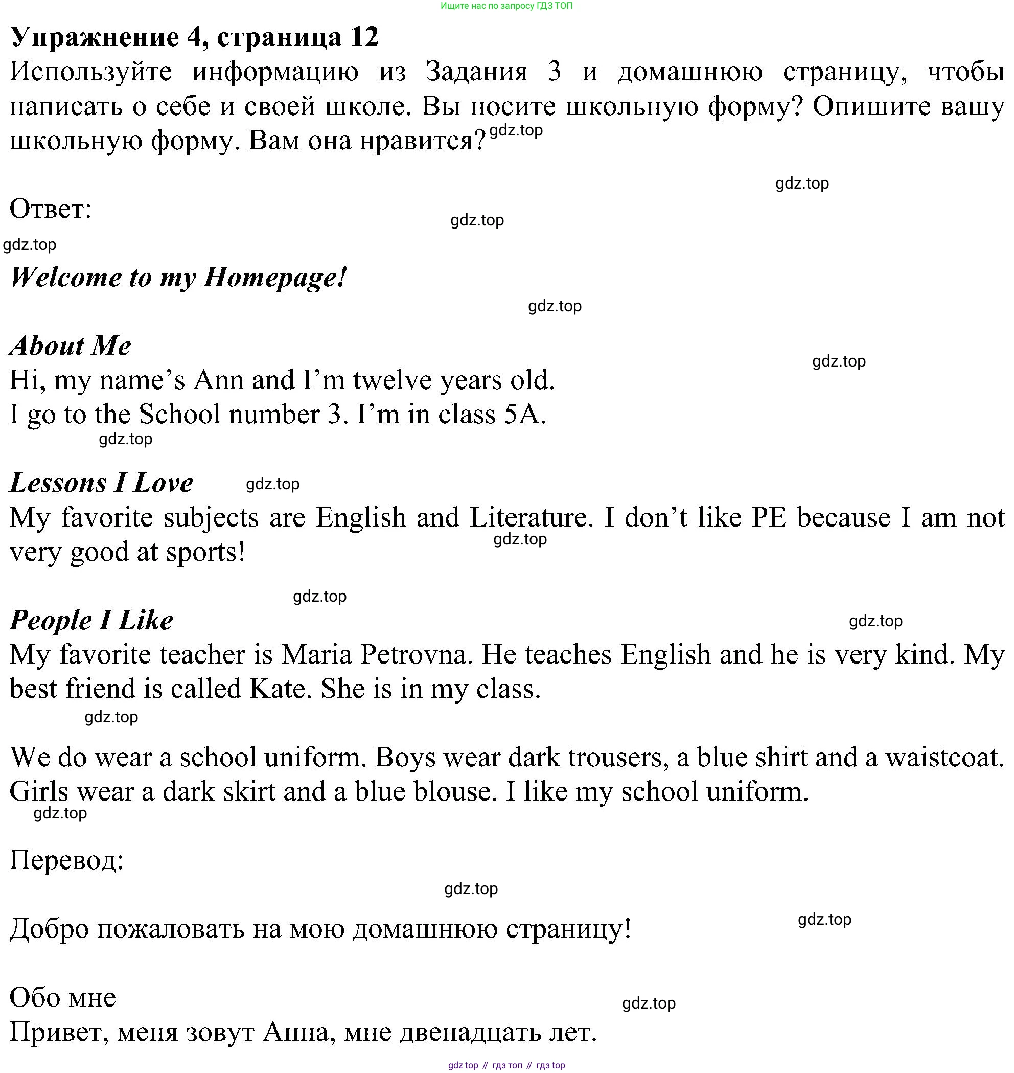 Английский язык (english), 5 класс Рабочая тетрадь (workbook), авторы: Ваулина Юлия Евгеньевна (Vaulina Julia), Дули Дженни (Dooley Jenny), Подоляко Ольга Евгеньевна (Podolyako Olga), Эванс Вирджиния (Evans Virginia), издательство Просвещение, Москва, 2023, жёлтого цвета, страница 12, номер 4, Решение 1 (2023-2027)