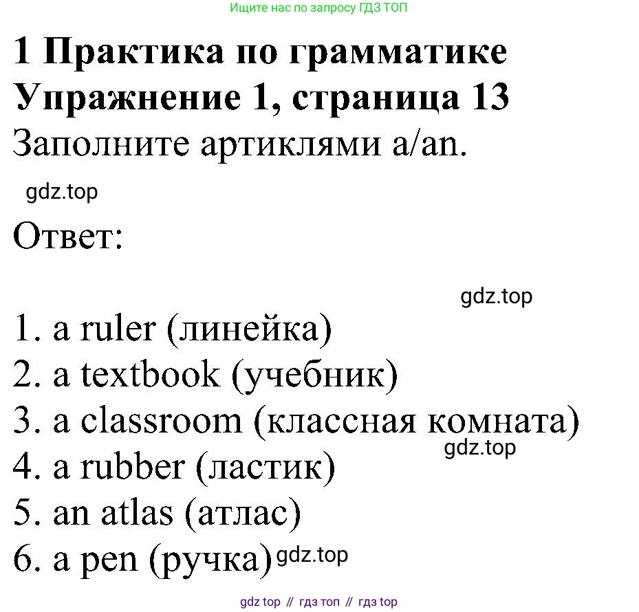 Английский язык (english), 5 класс Рабочая тетрадь (workbook), авторы: Ваулина Юлия Евгеньевна (Vaulina Julia), Дули Дженни (Dooley Jenny), Подоляко Ольга Евгеньевна (Podolyako Olga), Эванс Вирджиния (Evans Virginia), издательство Просвещение, Москва, 2023, жёлтого цвета, страница 13, номер 1, Решение 1 (2023-2027)