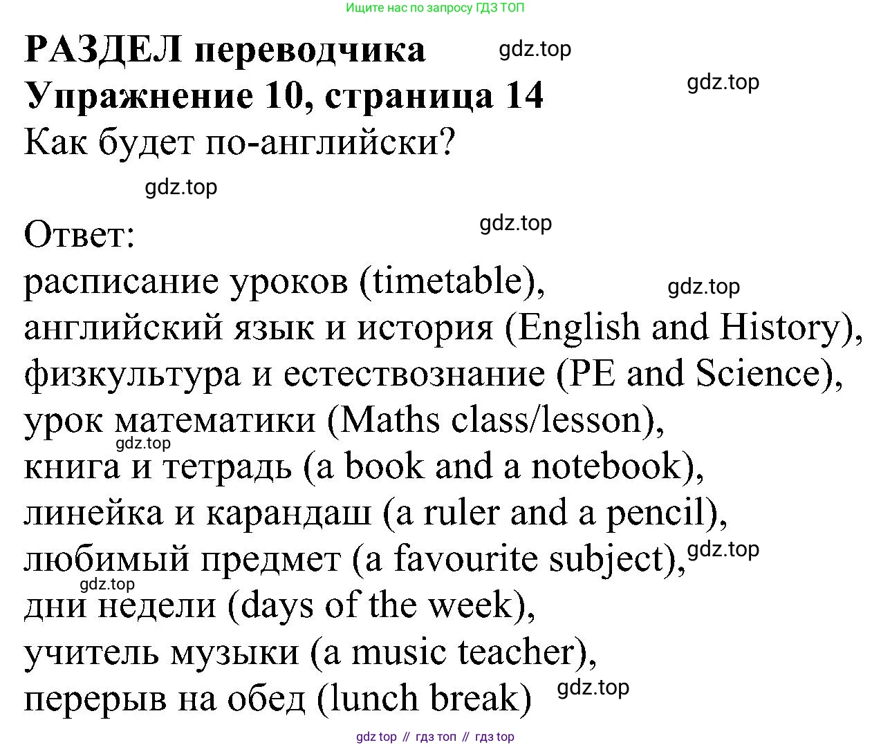 Английский язык (english), 5 класс Рабочая тетрадь (workbook), авторы: Ваулина Юлия Евгеньевна (Vaulina Julia), Дули Дженни (Dooley Jenny), Подоляко Ольга Евгеньевна (Podolyako Olga), Эванс Вирджиния (Evans Virginia), издательство Просвещение, Москва, 2023, жёлтого цвета, страница 14, номер 10, Решение 1 (2023-2027)