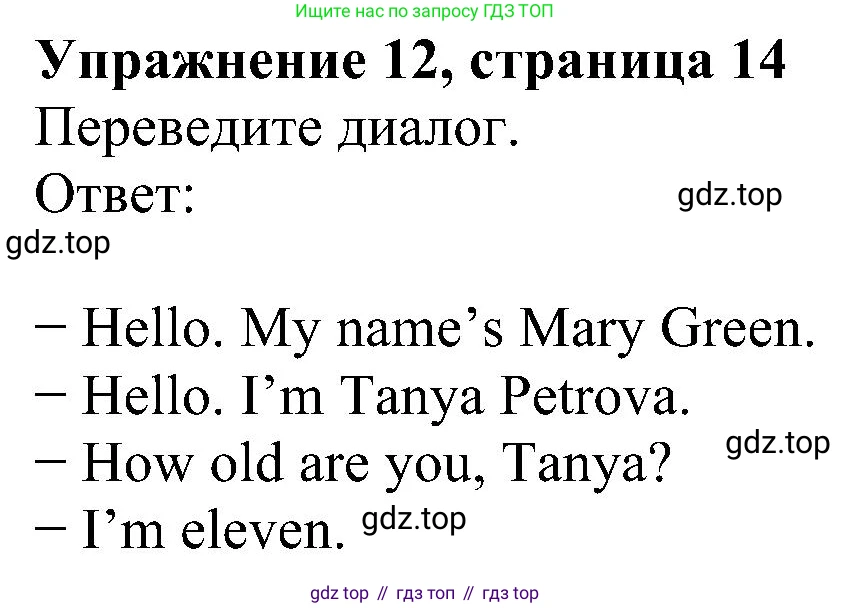 Английский язык (english), 5 класс Рабочая тетрадь (workbook), авторы: Ваулина Юлия Евгеньевна (Vaulina Julia), Дули Дженни (Dooley Jenny), Подоляко Ольга Евгеньевна (Podolyako Olga), Эванс Вирджиния (Evans Virginia), издательство Просвещение, Москва, 2023, жёлтого цвета, страница 14, номер 12, Решение 1 (2023-2027)