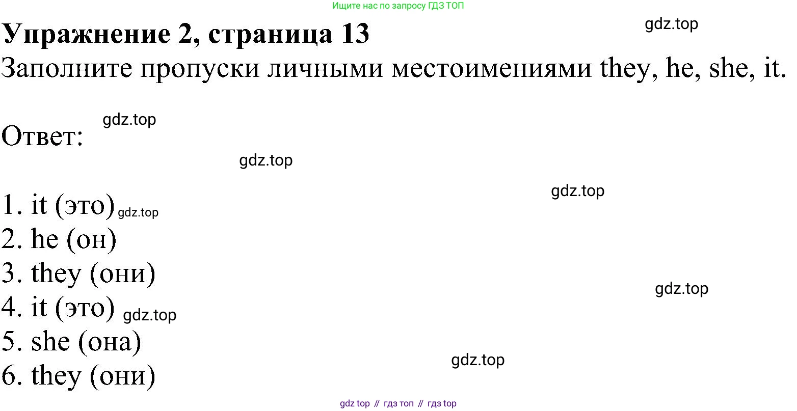 Английский язык (english), 5 класс Рабочая тетрадь (workbook), авторы: Ваулина Юлия Евгеньевна (Vaulina Julia), Дули Дженни (Dooley Jenny), Подоляко Ольга Евгеньевна (Podolyako Olga), Эванс Вирджиния (Evans Virginia), издательство Просвещение, Москва, 2023, жёлтого цвета, страница 13, номер 2, Решение 1 (2023-2027)