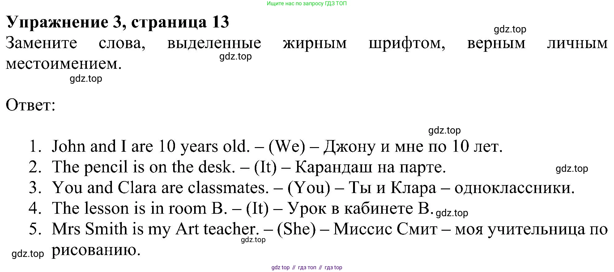 Английский язык (english), 5 класс Рабочая тетрадь (workbook), авторы: Ваулина Юлия Евгеньевна (Vaulina Julia), Дули Дженни (Dooley Jenny), Подоляко Ольга Евгеньевна (Podolyako Olga), Эванс Вирджиния (Evans Virginia), издательство Просвещение, Москва, 2023, жёлтого цвета, страница 13, номер 3, Решение 1 (2023-2027)