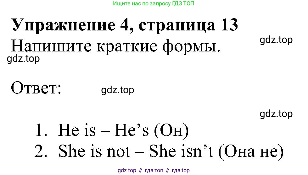 Английский язык (english), 5 класс Рабочая тетрадь (workbook), авторы: Ваулина Юлия Евгеньевна (Vaulina Julia), Дули Дженни (Dooley Jenny), Подоляко Ольга Евгеньевна (Podolyako Olga), Эванс Вирджиния (Evans Virginia), издательство Просвещение, Москва, 2023, жёлтого цвета, страница 13, номер 4, Решение 1 (2023-2027)