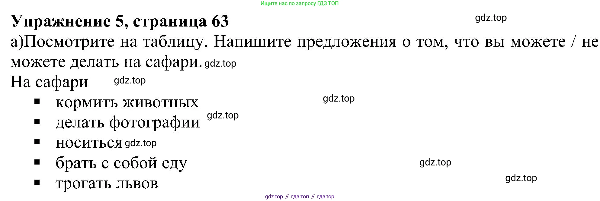 Английский язык (english), 5 класс Рабочая тетрадь (workbook), авторы: Ваулина Юлия Евгеньевна (Vaulina Julia), Дули Дженни (Dooley Jenny), Подоляко Ольга Евгеньевна (Podolyako Olga), Эванс Вирджиния (Evans Virginia), издательство Просвещение, Москва, 2023, жёлтого цвета, страница 63, номер 5, Решение 1 (2023-2027)