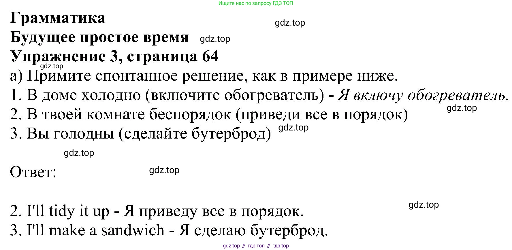 Английский язык (english), 5 класс Рабочая тетрадь (workbook), авторы: Ваулина Юлия Евгеньевна (Vaulina Julia), Дули Дженни (Dooley Jenny), Подоляко Ольга Евгеньевна (Podolyako Olga), Эванс Вирджиния (Evans Virginia), издательство Просвещение, Москва, 2023, жёлтого цвета, страница 64, номер 3, Решение 1 (2023-2027)
