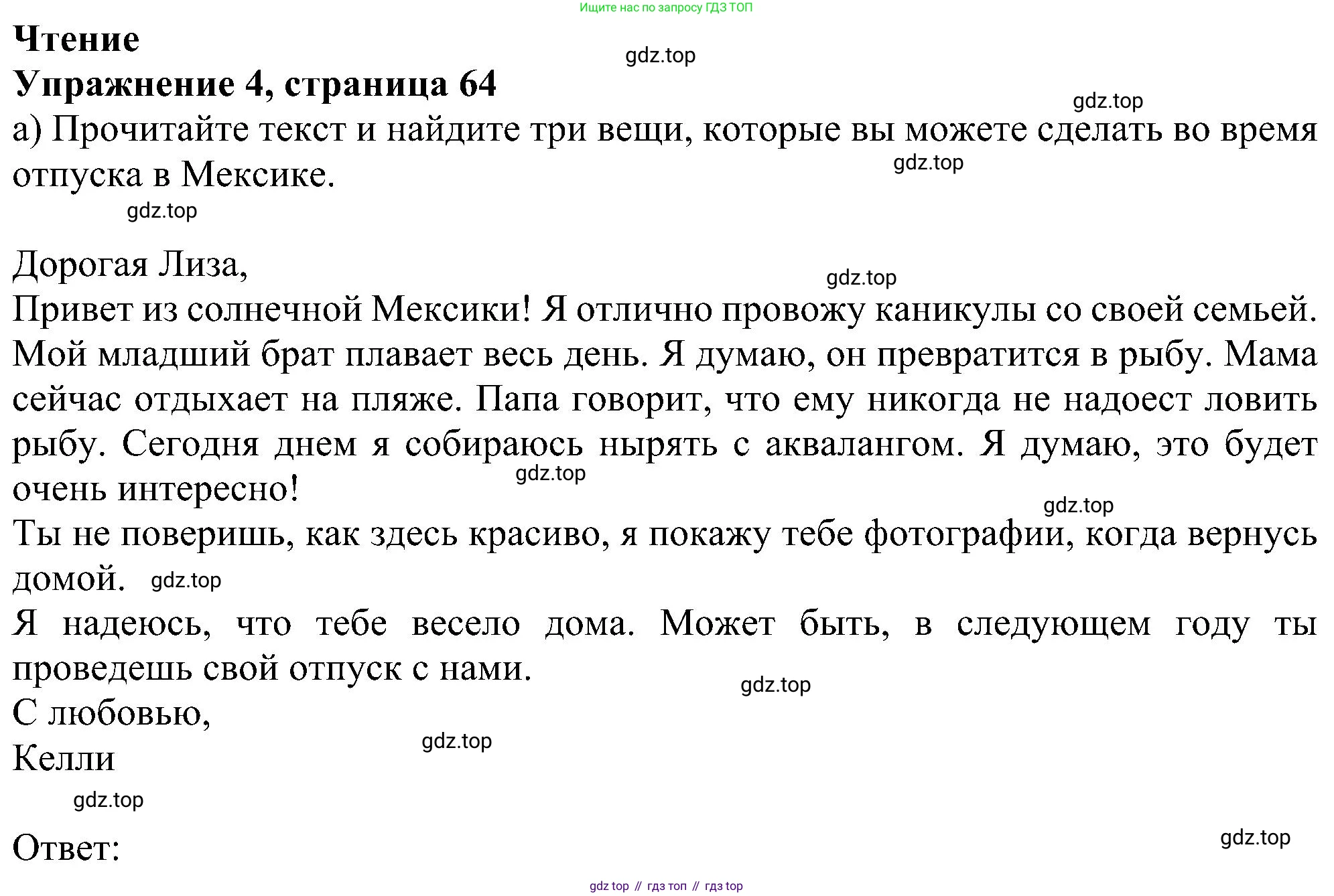 Английский язык (english), 5 класс Рабочая тетрадь (workbook), авторы: Ваулина Юлия Евгеньевна (Vaulina Julia), Дули Дженни (Dooley Jenny), Подоляко Ольга Евгеньевна (Podolyako Olga), Эванс Вирджиния (Evans Virginia), издательство Просвещение, Москва, 2023, жёлтого цвета, страница 64, номер 4, Решение 1 (2023-2027)