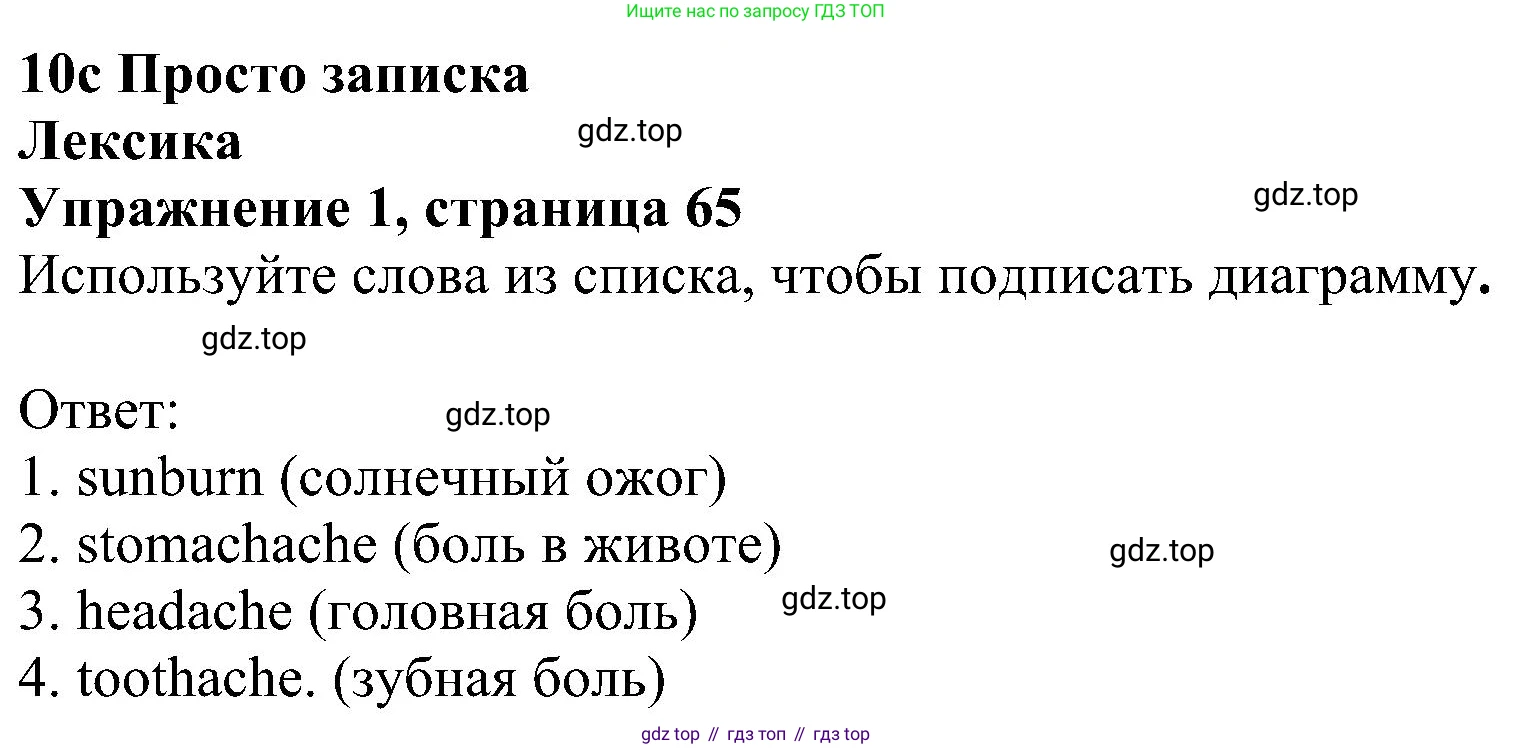 Английский язык (english), 5 класс Рабочая тетрадь (workbook), авторы: Ваулина Юлия Евгеньевна (Vaulina Julia), Дули Дженни (Dooley Jenny), Подоляко Ольга Евгеньевна (Podolyako Olga), Эванс Вирджиния (Evans Virginia), издательство Просвещение, Москва, 2023, жёлтого цвета, страница 65, номер 1, Решение 1 (2023-2027)