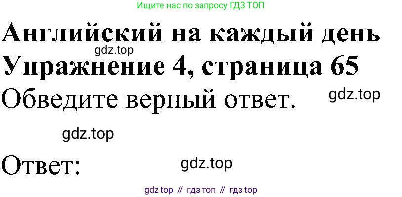 Английский язык (english), 5 класс Рабочая тетрадь (workbook), авторы: Ваулина Юлия Евгеньевна (Vaulina Julia), Дули Дженни (Dooley Jenny), Подоляко Ольга Евгеньевна (Podolyako Olga), Эванс Вирджиния (Evans Virginia), издательство Просвещение, Москва, 2023, жёлтого цвета, страница 65, номер 4, Решение 1 (2023-2027)