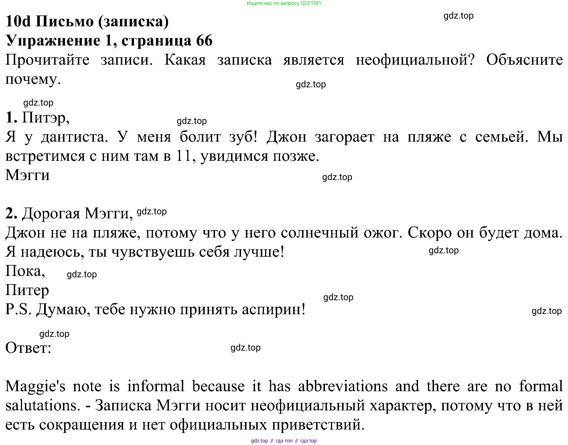Английский язык (english), 5 класс Рабочая тетрадь (workbook), авторы: Ваулина Юлия Евгеньевна (Vaulina Julia), Дули Дженни (Dooley Jenny), Подоляко Ольга Евгеньевна (Podolyako Olga), Эванс Вирджиния (Evans Virginia), издательство Просвещение, Москва, 2023, жёлтого цвета, страница 66, номер 1, Решение 1 (2023-2027)