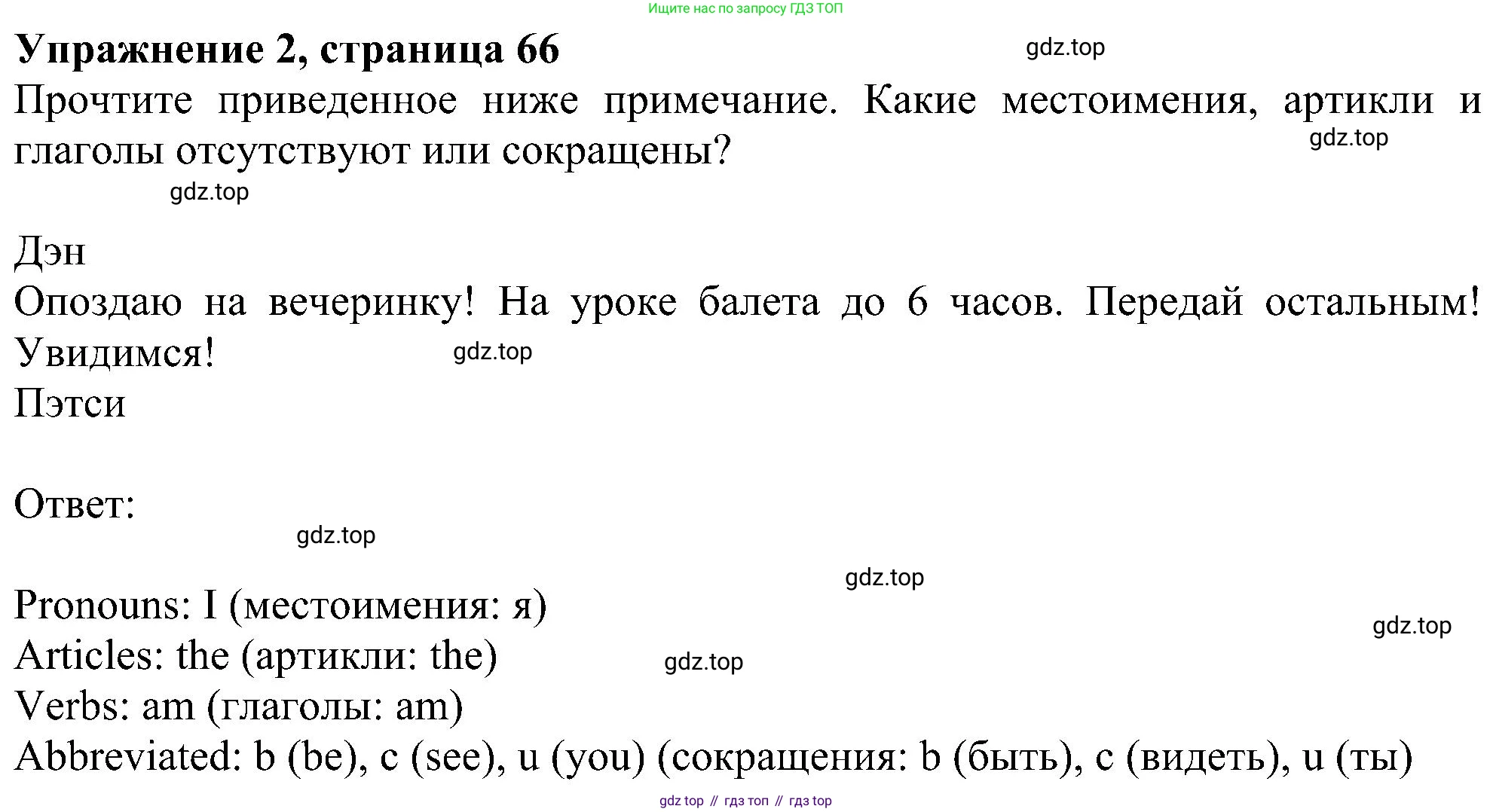 Английский язык (english), 5 класс Рабочая тетрадь (workbook), авторы: Ваулина Юлия Евгеньевна (Vaulina Julia), Дули Дженни (Dooley Jenny), Подоляко Ольга Евгеньевна (Podolyako Olga), Эванс Вирджиния (Evans Virginia), издательство Просвещение, Москва, 2023, жёлтого цвета, страница 66, номер 2, Решение 1 (2023-2027)