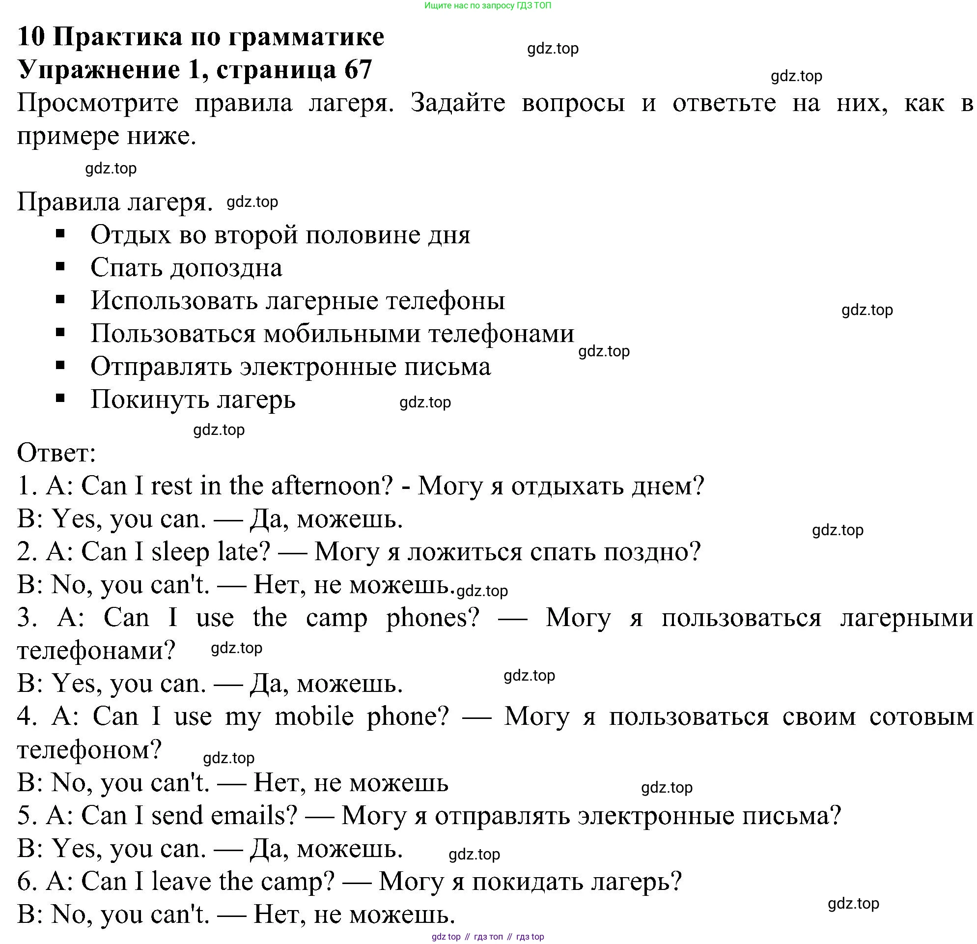 Английский язык (english), 5 класс Рабочая тетрадь (workbook), авторы: Ваулина Юлия Евгеньевна (Vaulina Julia), Дули Дженни (Dooley Jenny), Подоляко Ольга Евгеньевна (Podolyako Olga), Эванс Вирджиния (Evans Virginia), издательство Просвещение, Москва, 2023, жёлтого цвета, страница 67, номер 1, Решение 1 (2023-2027)