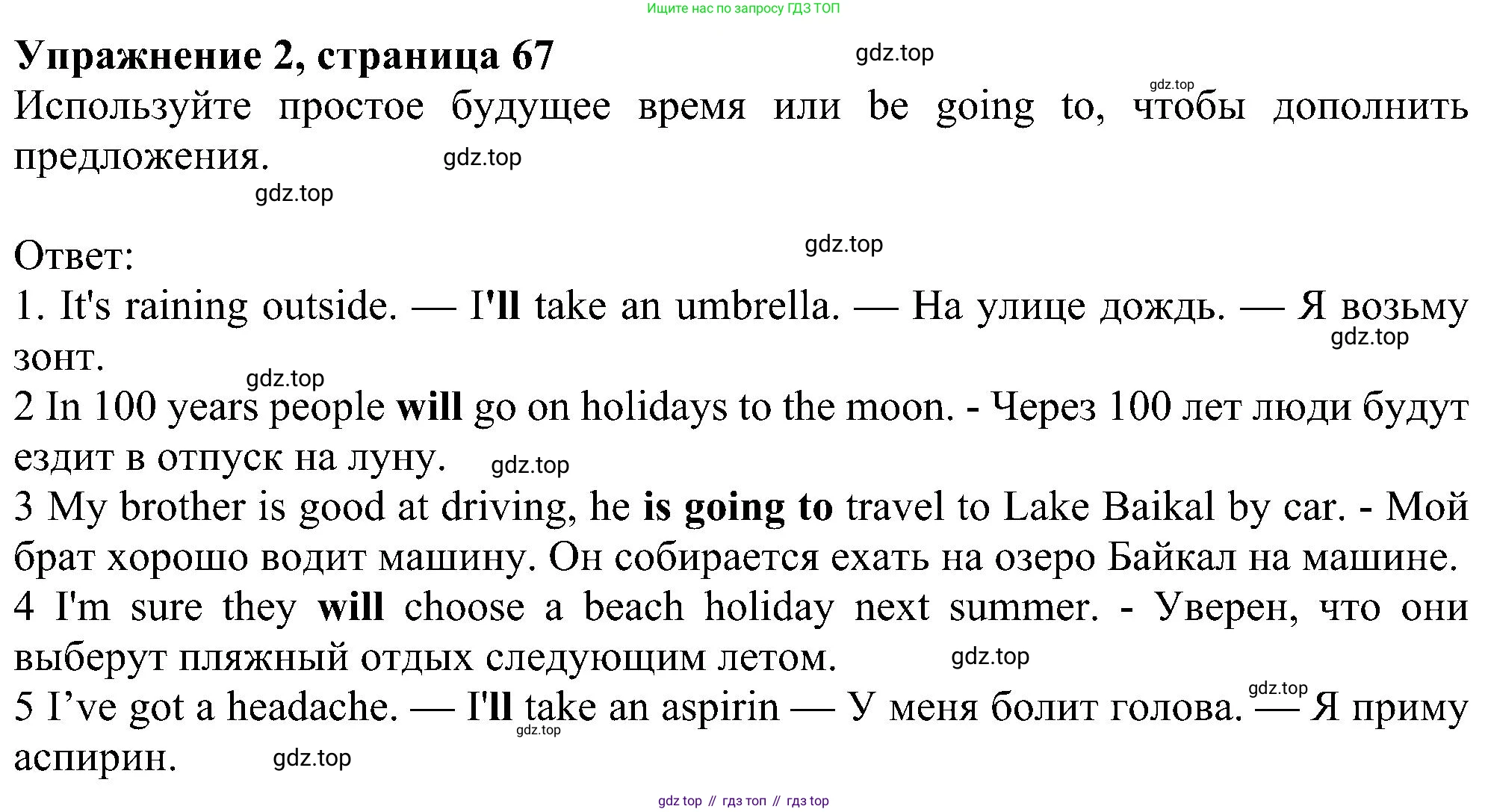 Английский язык (english), 5 класс Рабочая тетрадь (workbook), авторы: Ваулина Юлия Евгеньевна (Vaulina Julia), Дули Дженни (Dooley Jenny), Подоляко Ольга Евгеньевна (Podolyako Olga), Эванс Вирджиния (Evans Virginia), издательство Просвещение, Москва, 2023, жёлтого цвета, страница 67, номер 2, Решение 1 (2023-2027)