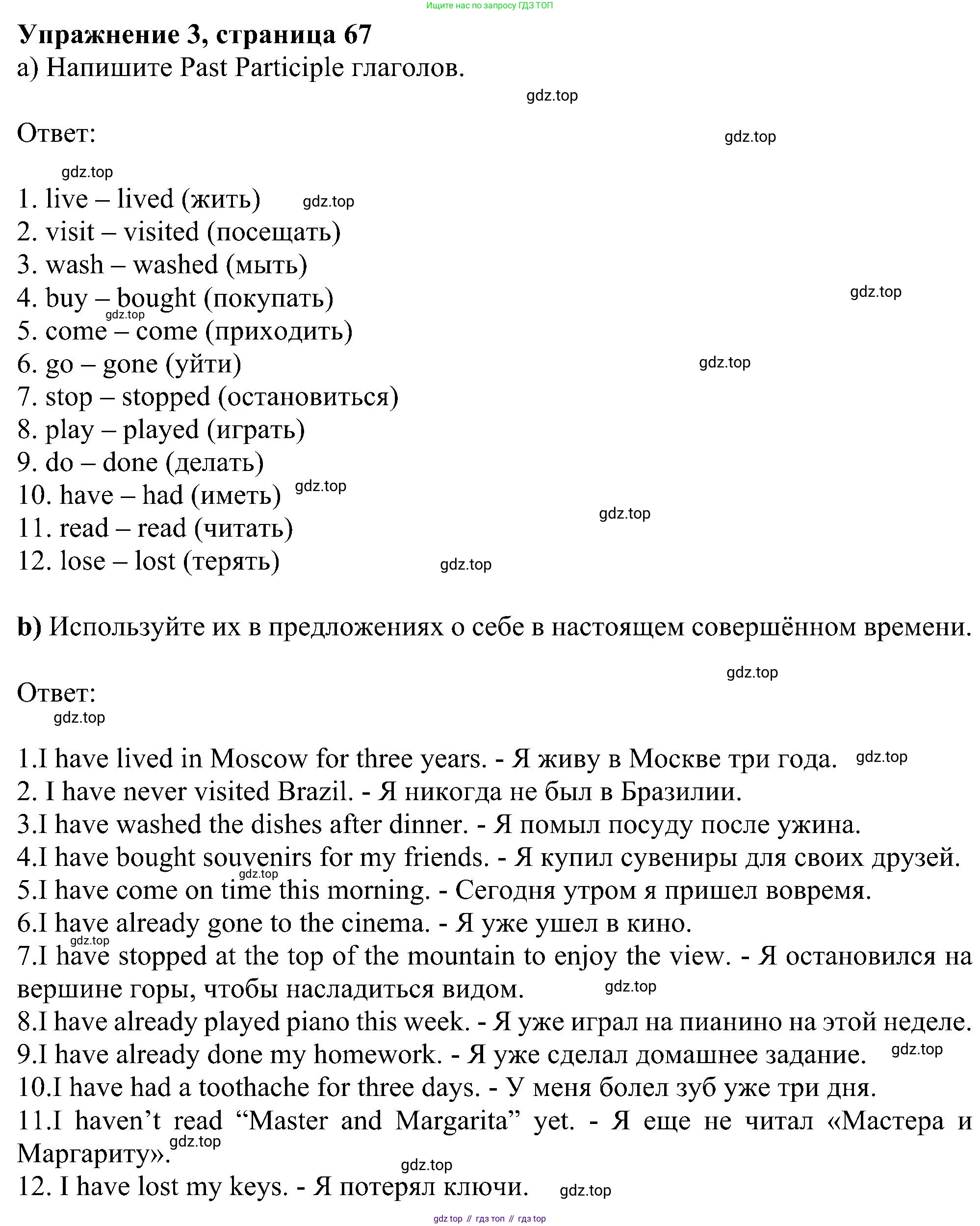 Английский язык (english), 5 класс Рабочая тетрадь (workbook), авторы: Ваулина Юлия Евгеньевна (Vaulina Julia), Дули Дженни (Dooley Jenny), Подоляко Ольга Евгеньевна (Podolyako Olga), Эванс Вирджиния (Evans Virginia), издательство Просвещение, Москва, 2023, жёлтого цвета, страница 67, номер 3, Решение 1 (2023-2027)