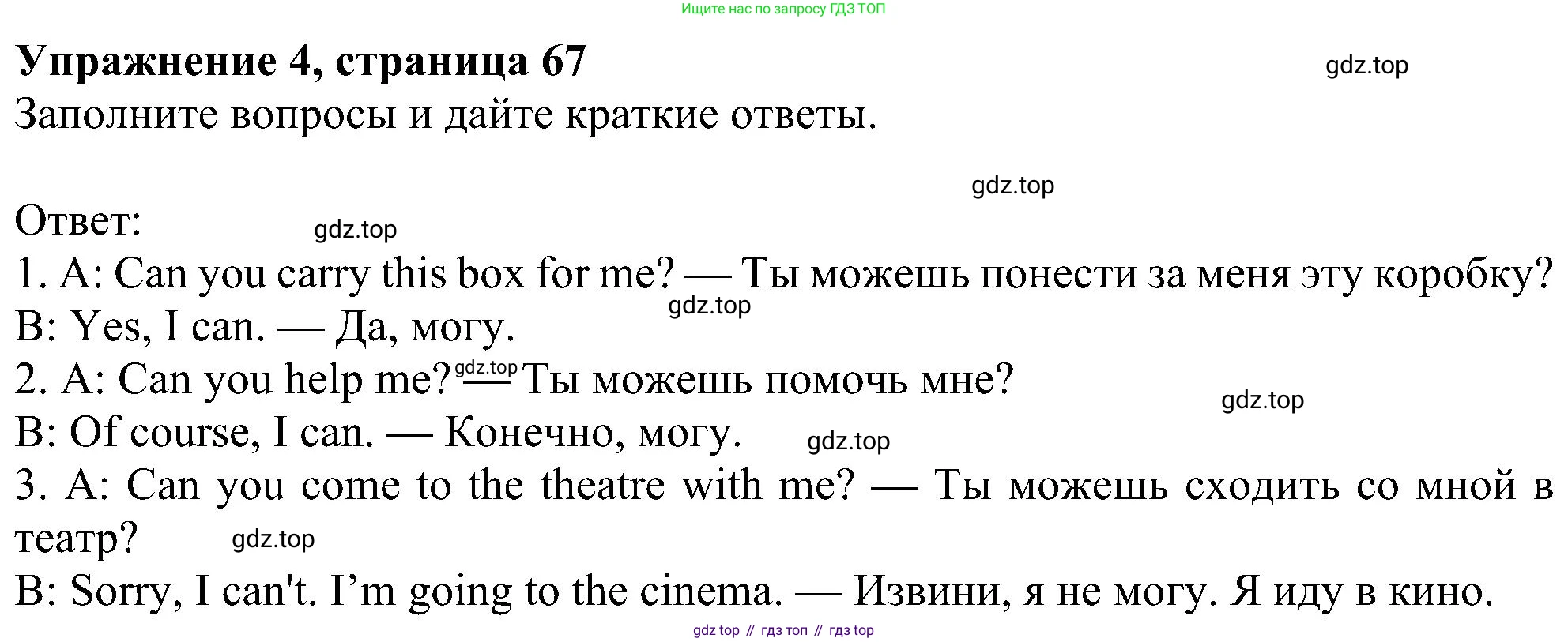 Английский язык (english), 5 класс Рабочая тетрадь (workbook), авторы: Ваулина Юлия Евгеньевна (Vaulina Julia), Дули Дженни (Dooley Jenny), Подоляко Ольга Евгеньевна (Podolyako Olga), Эванс Вирджиния (Evans Virginia), издательство Просвещение, Москва, 2023, жёлтого цвета, страница 67, номер 4, Решение 1 (2023-2027)