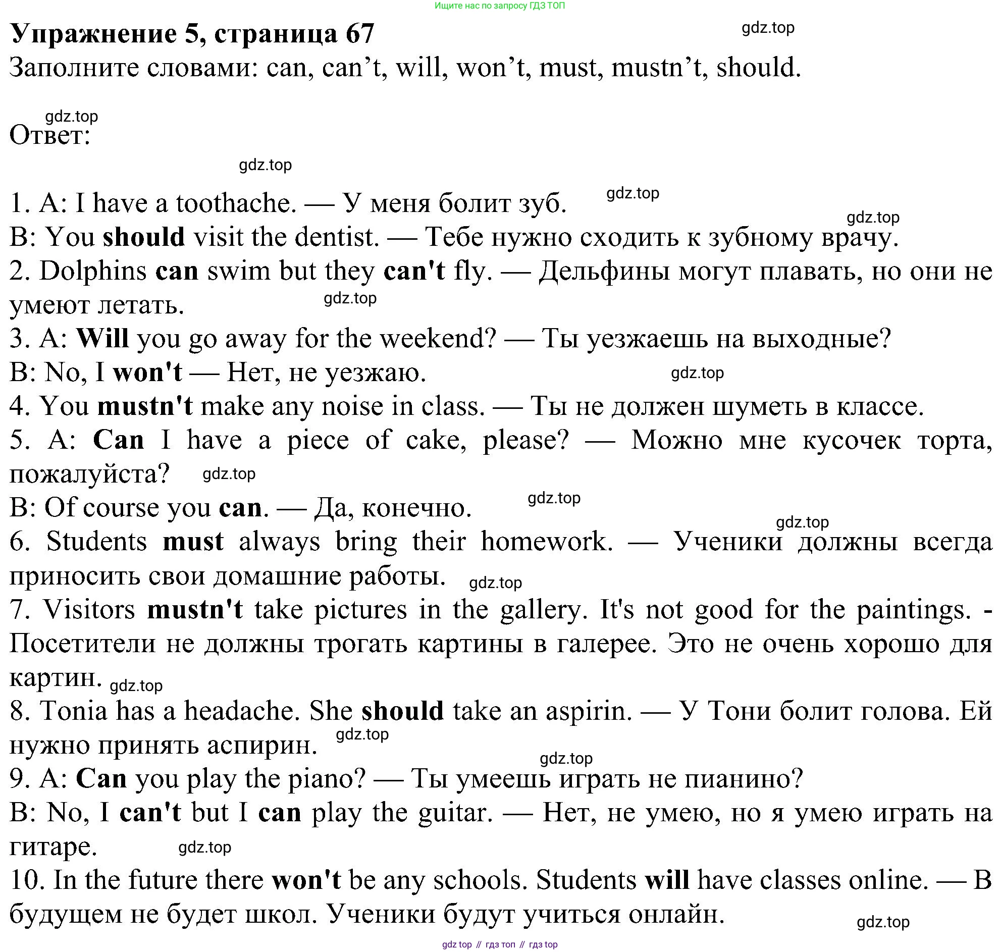 Английский язык (english), 5 класс Рабочая тетрадь (workbook), авторы: Ваулина Юлия Евгеньевна (Vaulina Julia), Дули Дженни (Dooley Jenny), Подоляко Ольга Евгеньевна (Podolyako Olga), Эванс Вирджиния (Evans Virginia), издательство Просвещение, Москва, 2023, жёлтого цвета, страница 67, номер 5, Решение 1 (2023-2027)