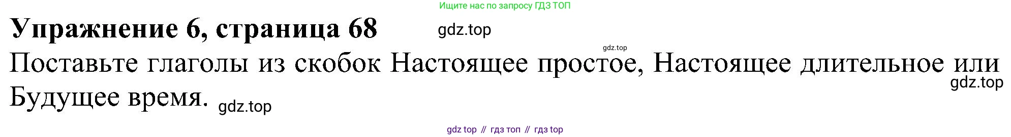 Английский язык (english), 5 класс Рабочая тетрадь (workbook), авторы: Ваулина Юлия Евгеньевна (Vaulina Julia), Дули Дженни (Dooley Jenny), Подоляко Ольга Евгеньевна (Podolyako Olga), Эванс Вирджиния (Evans Virginia), издательство Просвещение, Москва, 2023, жёлтого цвета, страница 68, номер 6, Решение 1 (2023-2027)