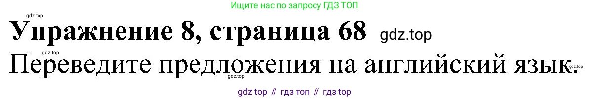 Английский язык (english), 5 класс Рабочая тетрадь (workbook), авторы: Ваулина Юлия Евгеньевна (Vaulina Julia), Дули Дженни (Dooley Jenny), Подоляко Ольга Евгеньевна (Podolyako Olga), Эванс Вирджиния (Evans Virginia), издательство Просвещение, Москва, 2023, жёлтого цвета, страница 68, номер 8, Решение 1 (2023-2027)