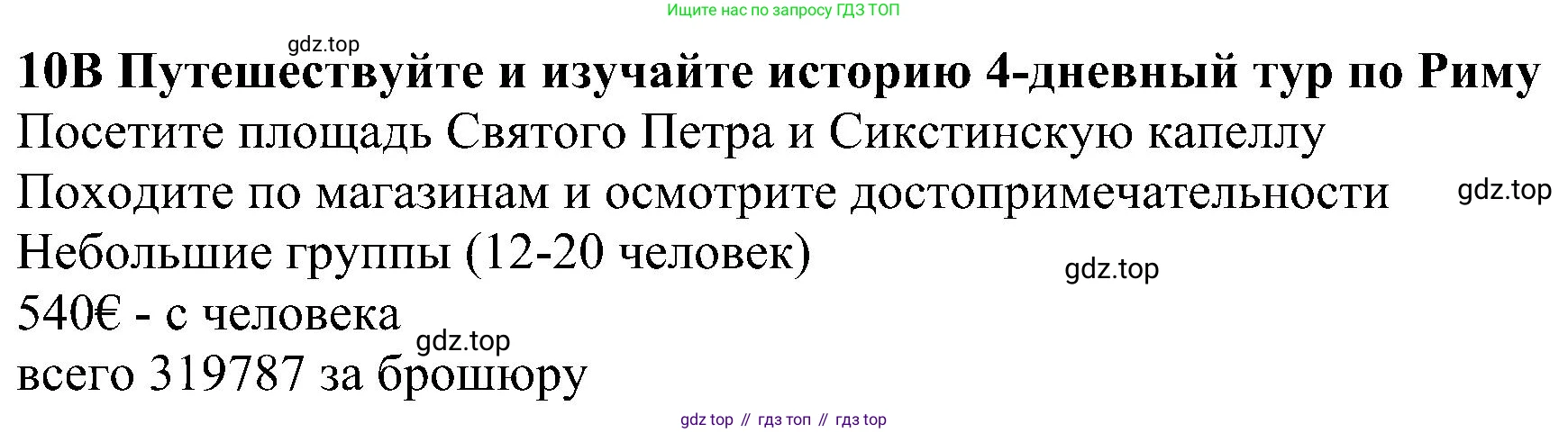 Английский язык (english), 5 класс Рабочая тетрадь (workbook), авторы: Ваулина Юлия Евгеньевна (Vaulina Julia), Дули Дженни (Dooley Jenny), Подоляко Ольга Евгеньевна (Podolyako Olga), Эванс Вирджиния (Evans Virginia), издательство Просвещение, Москва, 2023, жёлтого цвета, страница 73, номер 10, Решение 1 (2023-2027)