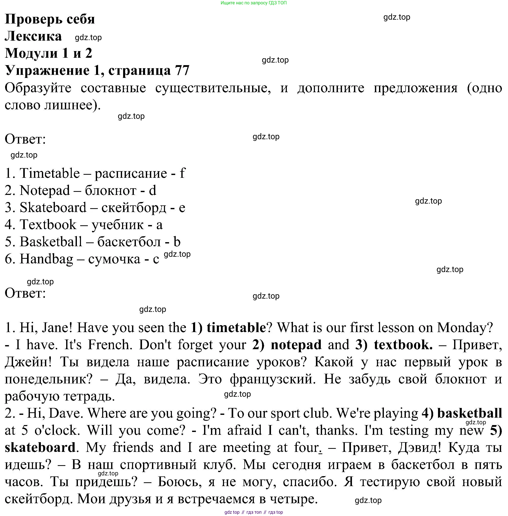 Английский язык (english), 5 класс Рабочая тетрадь (workbook), авторы: Ваулина Юлия Евгеньевна (Vaulina Julia), Дули Дженни (Dooley Jenny), Подоляко Ольга Евгеньевна (Podolyako Olga), Эванс Вирджиния (Evans Virginia), издательство Просвещение, Москва, 2023, жёлтого цвета, страница 77, номер 1, Решение 1 (2023-2027)