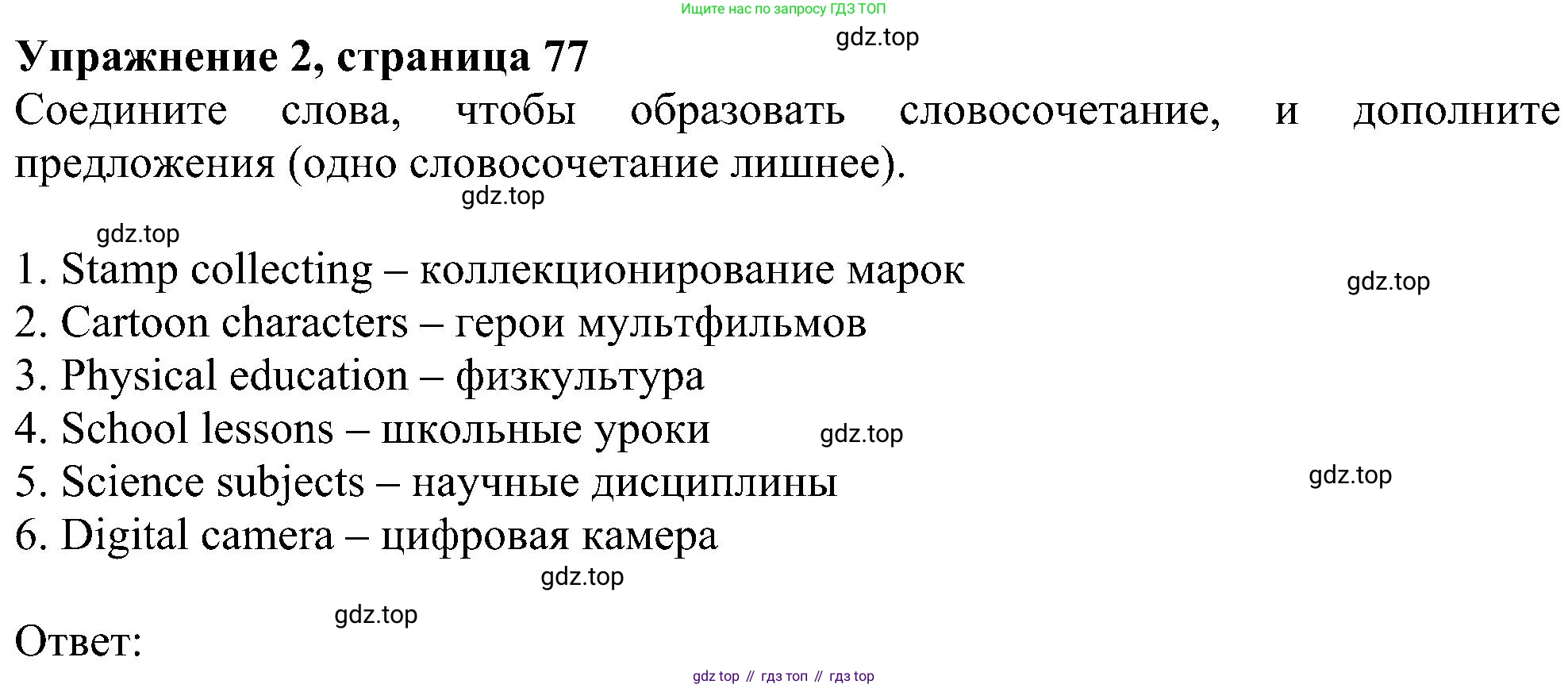 Английский язык (english), 5 класс Рабочая тетрадь (workbook), авторы: Ваулина Юлия Евгеньевна (Vaulina Julia), Дули Дженни (Dooley Jenny), Подоляко Ольга Евгеньевна (Podolyako Olga), Эванс Вирджиния (Evans Virginia), издательство Просвещение, Москва, 2023, жёлтого цвета, страница 77, номер 2, Решение 1 (2023-2027)