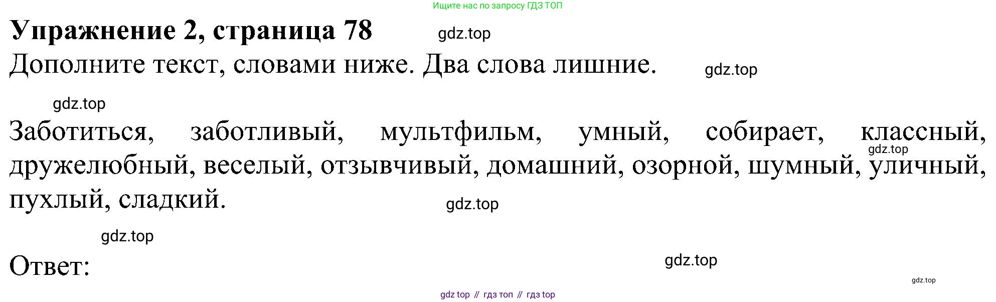 Английский язык (english), 5 класс Рабочая тетрадь (workbook), авторы: Ваулина Юлия Евгеньевна (Vaulina Julia), Дули Дженни (Dooley Jenny), Подоляко Ольга Евгеньевна (Podolyako Olga), Эванс Вирджиния (Evans Virginia), издательство Просвещение, Москва, 2023, жёлтого цвета, страница 78, номер 2, Решение 1 (2023-2027)