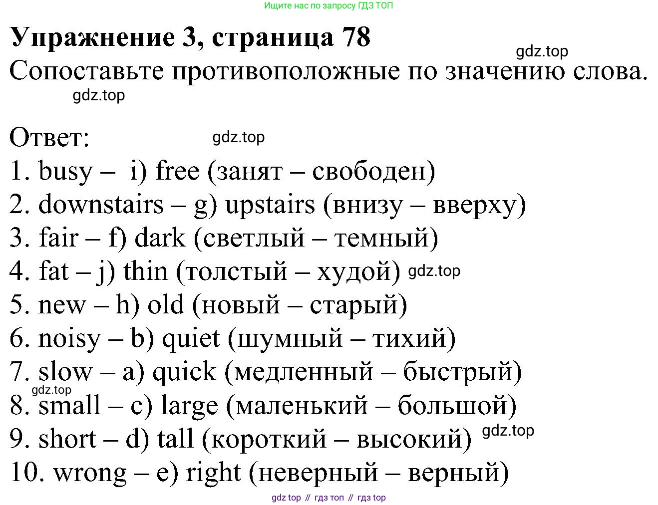 Английский язык (english), 5 класс Рабочая тетрадь (workbook), авторы: Ваулина Юлия Евгеньевна (Vaulina Julia), Дули Дженни (Dooley Jenny), Подоляко Ольга Евгеньевна (Podolyako Olga), Эванс Вирджиния (Evans Virginia), издательство Просвещение, Москва, 2023, жёлтого цвета, страница 78, номер 3, Решение 1 (2023-2027)