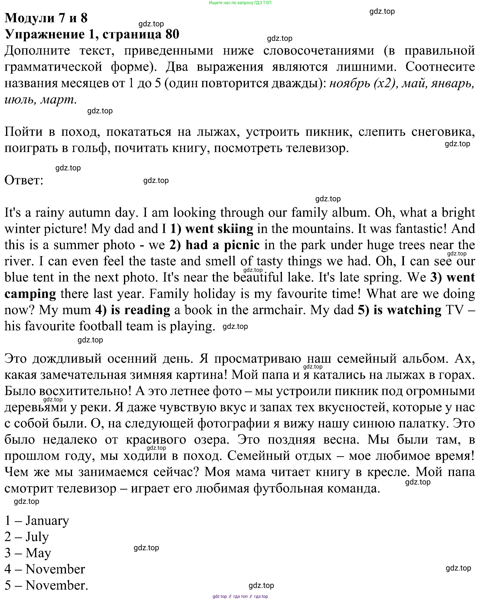 Английский язык (english), 5 класс Рабочая тетрадь (workbook), авторы: Ваулина Юлия Евгеньевна (Vaulina Julia), Дули Дженни (Dooley Jenny), Подоляко Ольга Евгеньевна (Podolyako Olga), Эванс Вирджиния (Evans Virginia), издательство Просвещение, Москва, 2023, жёлтого цвета, страница 80, номер 1, Решение 1 (2023-2027)
