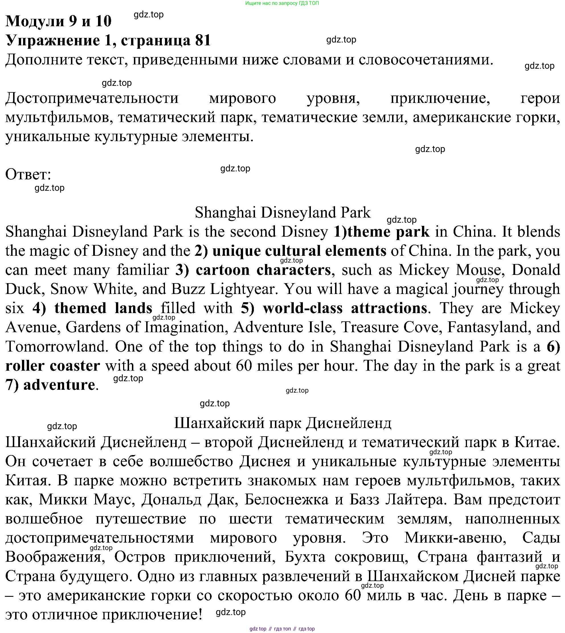 Английский язык (english), 5 класс Рабочая тетрадь (workbook), авторы: Ваулина Юлия Евгеньевна (Vaulina Julia), Дули Дженни (Dooley Jenny), Подоляко Ольга Евгеньевна (Podolyako Olga), Эванс Вирджиния (Evans Virginia), издательство Просвещение, Москва, 2023, жёлтого цвета, страница 81, номер 1, Решение 1 (2023-2027)