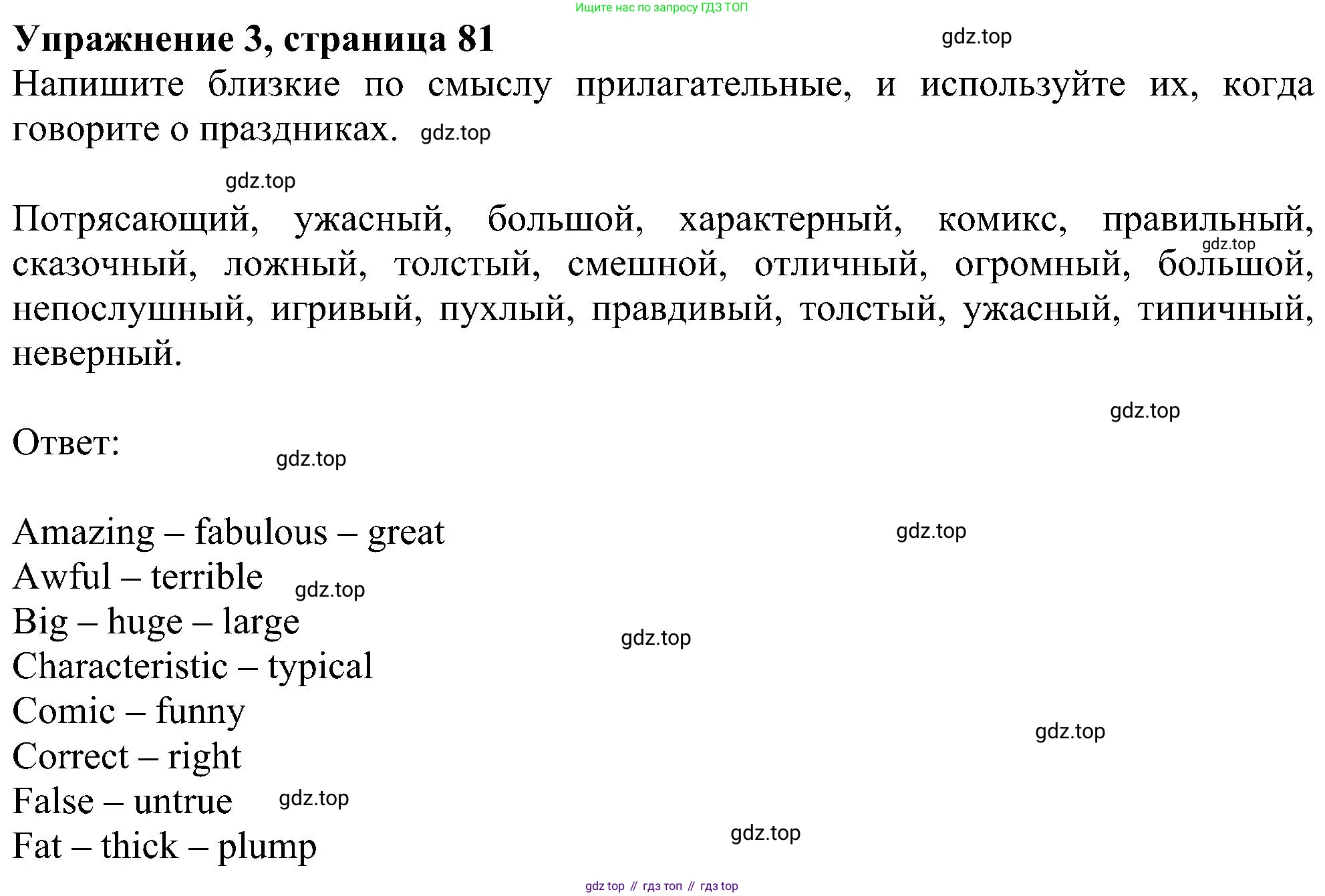 Английский язык (english), 5 класс Рабочая тетрадь (workbook), авторы: Ваулина Юлия Евгеньевна (Vaulina Julia), Дули Дженни (Dooley Jenny), Подоляко Ольга Евгеньевна (Podolyako Olga), Эванс Вирджиния (Evans Virginia), издательство Просвещение, Москва, 2023, жёлтого цвета, страница 81, номер 3, Решение 1 (2023-2027)