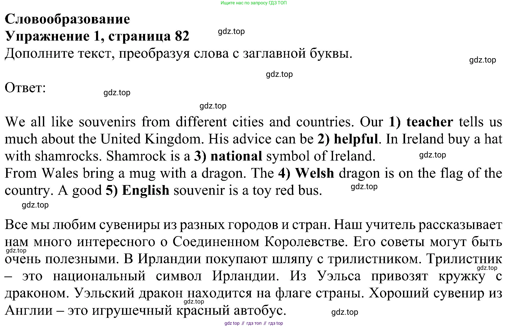 Английский язык (english), 5 класс Рабочая тетрадь (workbook), авторы: Ваулина Юлия Евгеньевна (Vaulina Julia), Дули Дженни (Dooley Jenny), Подоляко Ольга Евгеньевна (Podolyako Olga), Эванс Вирджиния (Evans Virginia), издательство Просвещение, Москва, 2023, жёлтого цвета, страница 82, номер 1, Решение 1 (2023-2027)