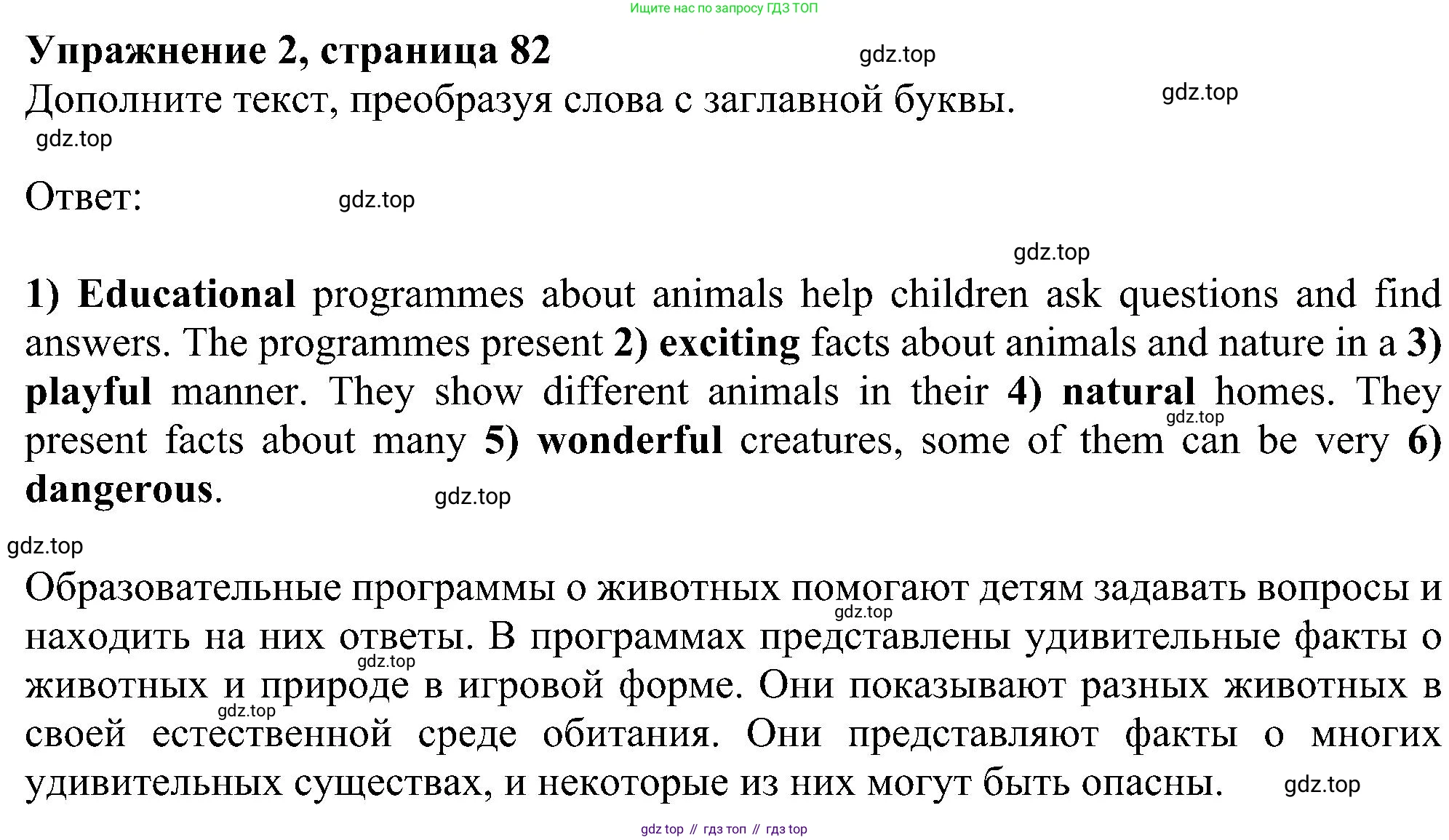 Английский язык (english), 5 класс Рабочая тетрадь (workbook), авторы: Ваулина Юлия Евгеньевна (Vaulina Julia), Дули Дженни (Dooley Jenny), Подоляко Ольга Евгеньевна (Podolyako Olga), Эванс Вирджиния (Evans Virginia), издательство Просвещение, Москва, 2023, жёлтого цвета, страница 82, номер 2, Решение 1 (2023-2027)