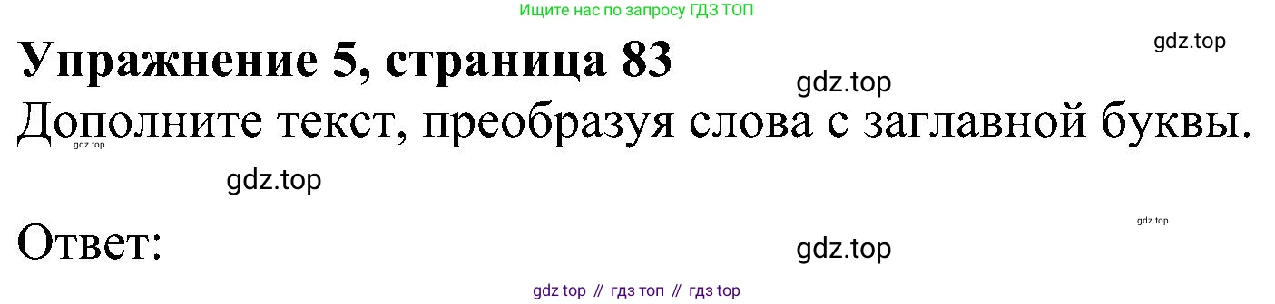 Английский язык (english), 5 класс Рабочая тетрадь (workbook), авторы: Ваулина Юлия Евгеньевна (Vaulina Julia), Дули Дженни (Dooley Jenny), Подоляко Ольга Евгеньевна (Podolyako Olga), Эванс Вирджиния (Evans Virginia), издательство Просвещение, Москва, 2023, жёлтого цвета, страница 83, номер 5, Решение 1 (2023-2027)