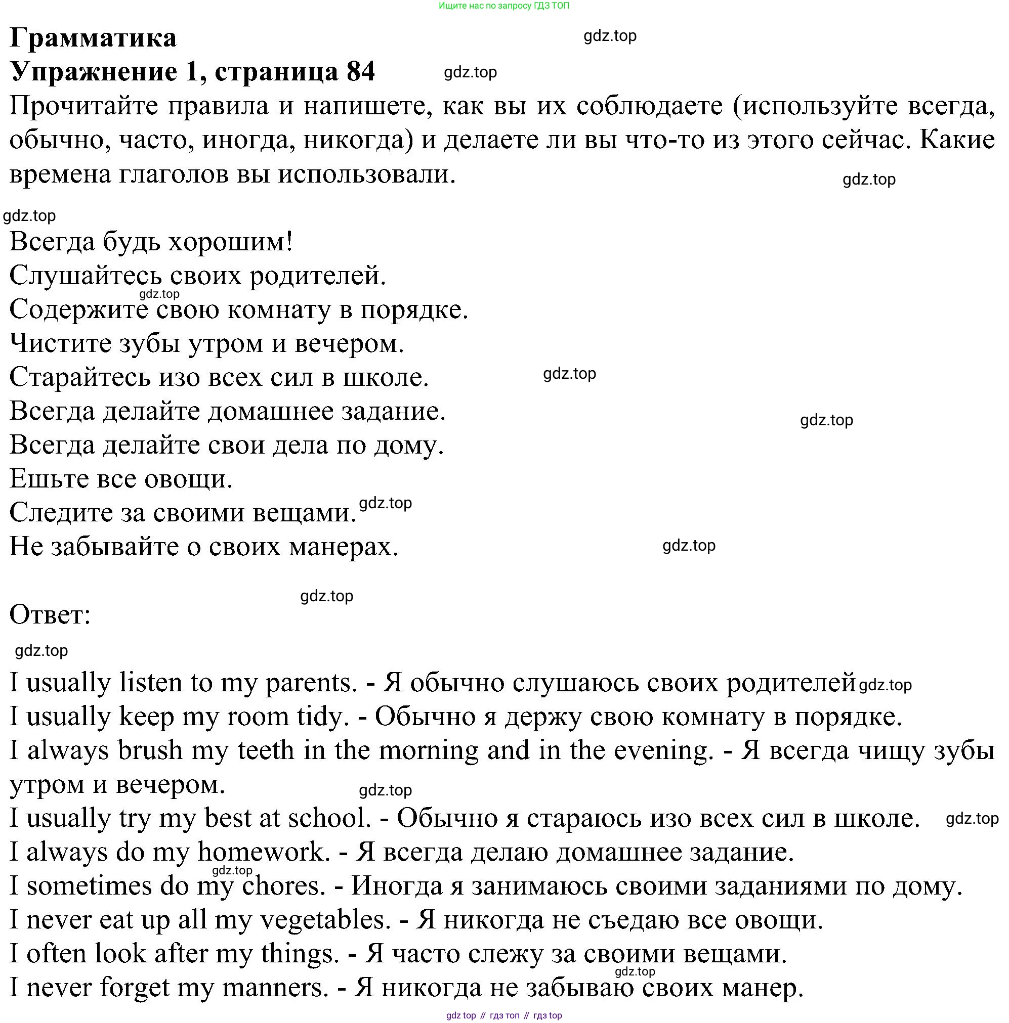 Английский язык (english), 5 класс Рабочая тетрадь (workbook), авторы: Ваулина Юлия Евгеньевна (Vaulina Julia), Дули Дженни (Dooley Jenny), Подоляко Ольга Евгеньевна (Podolyako Olga), Эванс Вирджиния (Evans Virginia), издательство Просвещение, Москва, 2023, жёлтого цвета, страница 84, номер 1, Решение 1 (2023-2027)
