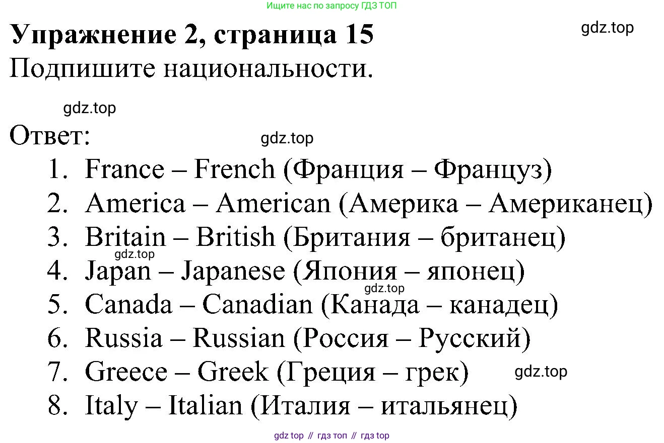 Английский язык (english), 5 класс Рабочая тетрадь (workbook), авторы: Ваулина Юлия Евгеньевна (Vaulina Julia), Дули Дженни (Dooley Jenny), Подоляко Ольга Евгеньевна (Podolyako Olga), Эванс Вирджиния (Evans Virginia), издательство Просвещение, Москва, 2023, жёлтого цвета, страница 15, номер 2, Решение 1 (2023-2027)