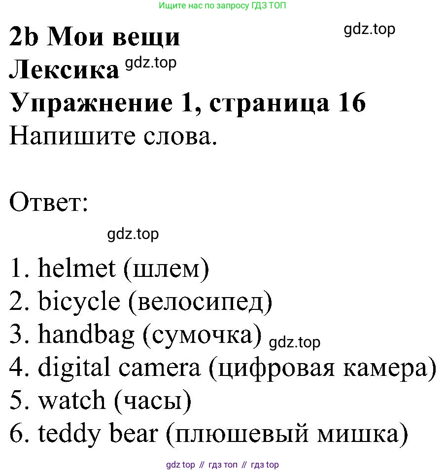 Английский язык (english), 5 класс Рабочая тетрадь (workbook), авторы: Ваулина Юлия Евгеньевна (Vaulina Julia), Дули Дженни (Dooley Jenny), Подоляко Ольга Евгеньевна (Podolyako Olga), Эванс Вирджиния (Evans Virginia), издательство Просвещение, Москва, 2023, жёлтого цвета, страница 16, номер 1, Решение 1 (2023-2027)